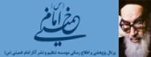 www.imam-khomeini.ir